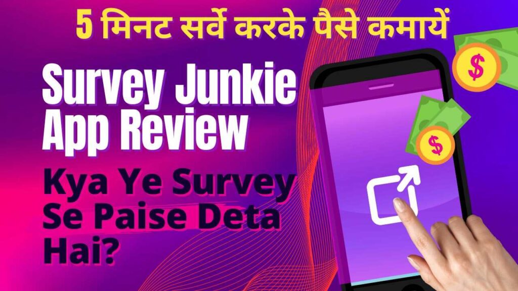 Survey Junkie App Review: Kya Ye Survey Se Paise Deta Hai?